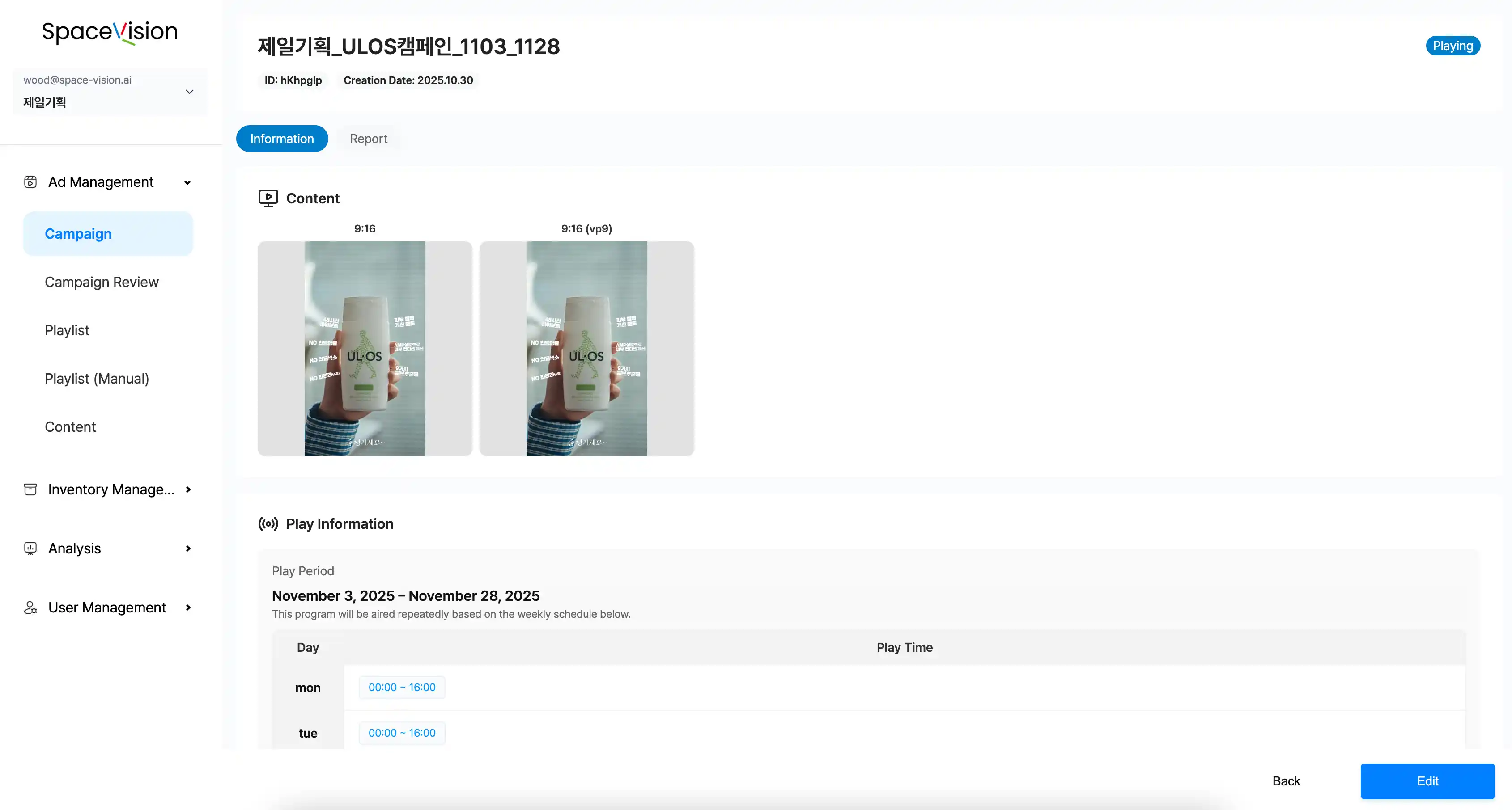 광고 캠페인 상세