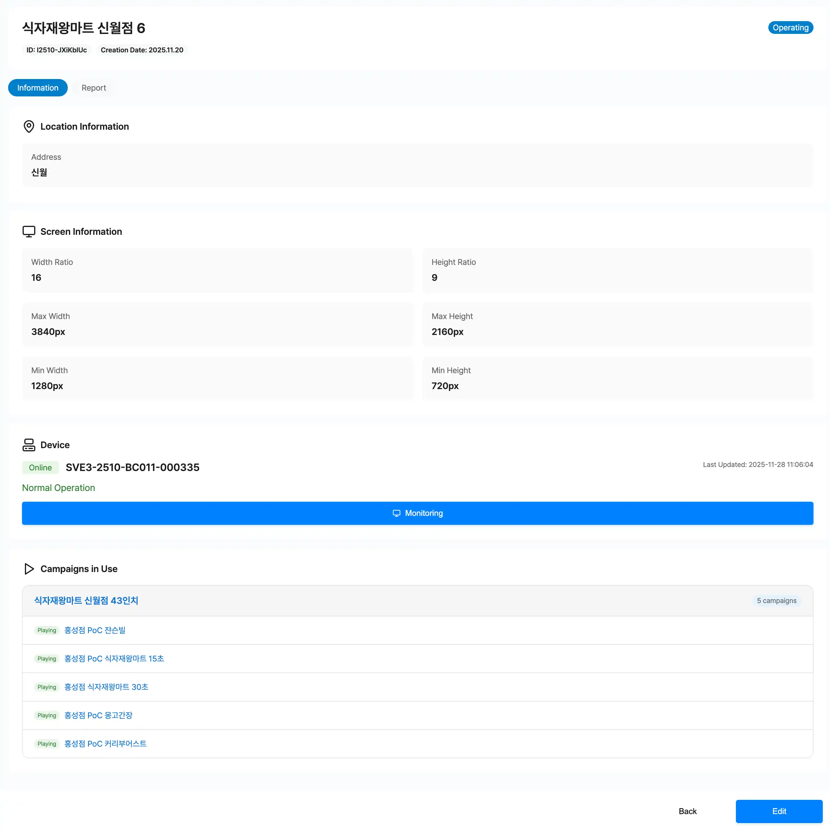인벤토리(광고 송출 타겟) 상세
